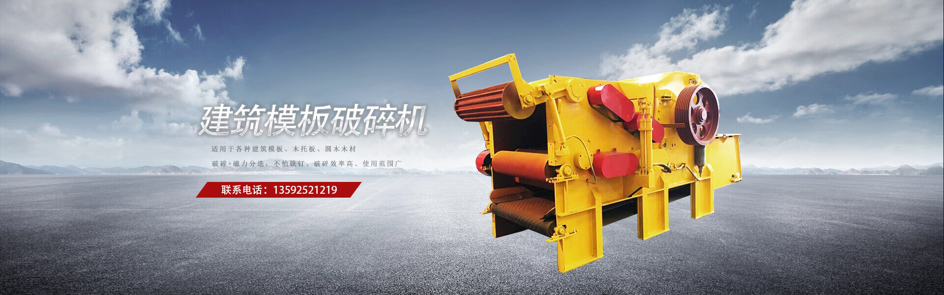 木材粉碎機(jī)