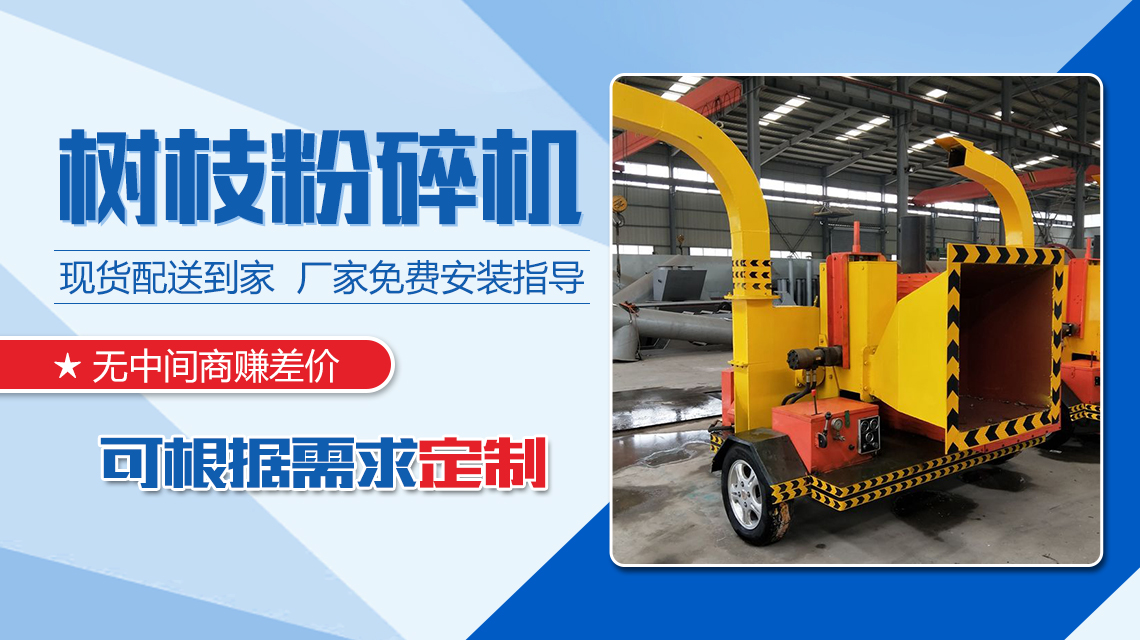 小型園林樹(shù)枝粉碎機(jī)