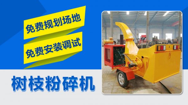 樹枝粉碎機(jī)有什么用途？樹枝粉碎機(jī)生產(chǎn)廠家告訴你